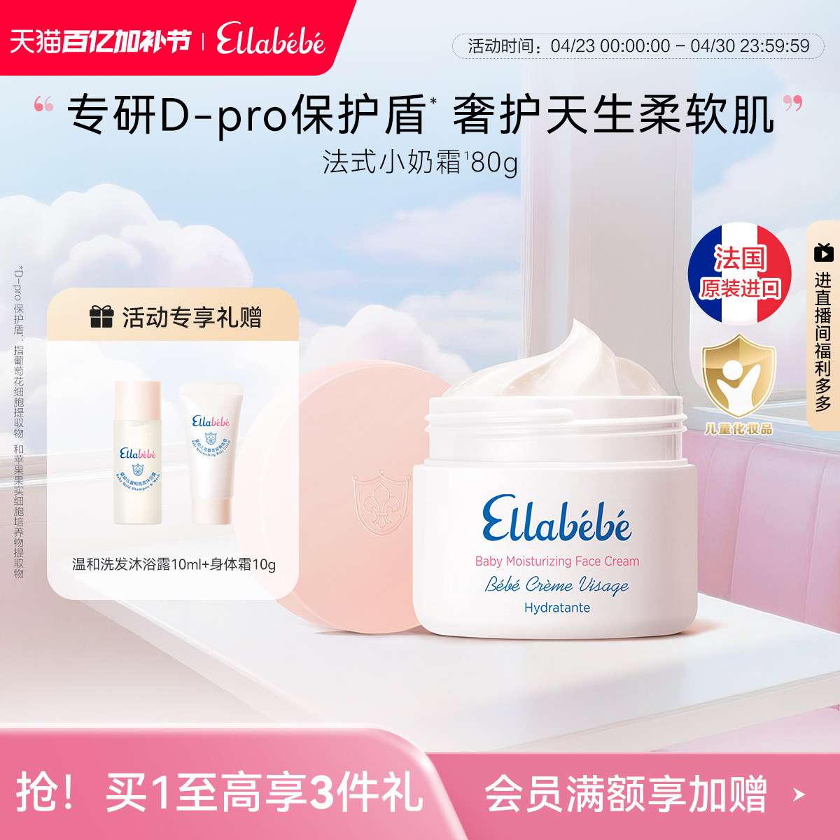 嗳乐蓓贝法国进口小奶霜80g宝宝面霜补水保湿滋润效期至27年1月