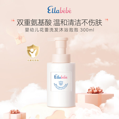 嗳乐蓓贝0-6岁洗沐二合一