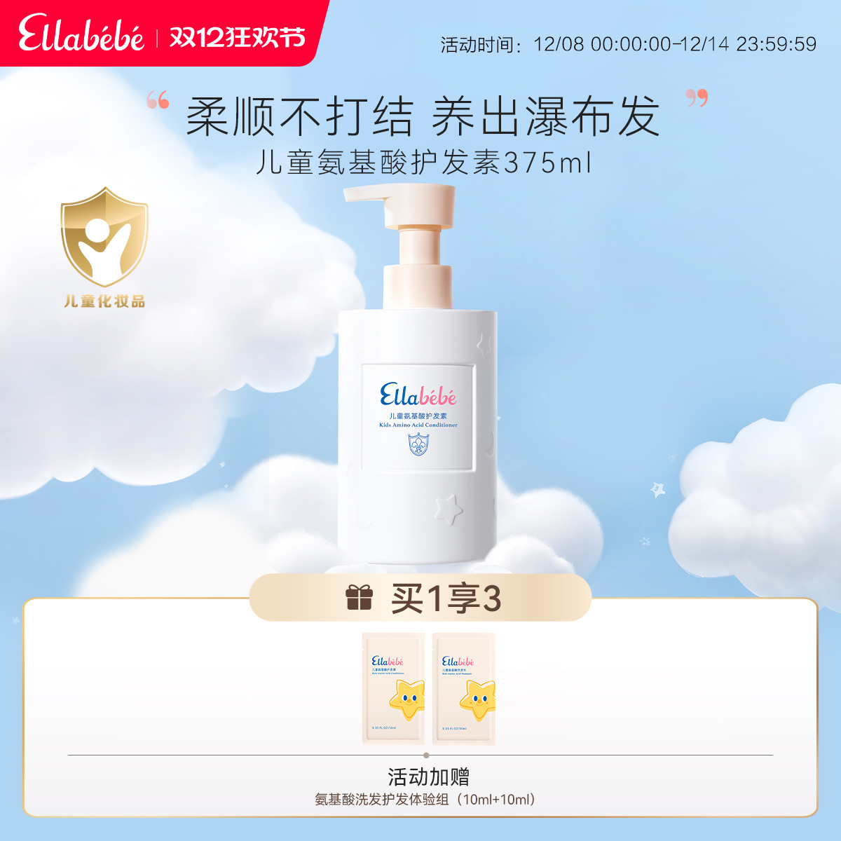 Ellabebe嗳乐蓓贝儿童氨基酸护发素375ml柔顺易冲洗女童护发