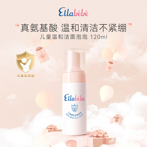 Ellabebe嗳乐蓓贝儿童洗面奶氨基酸洁面泡泡官方正品男女童洁面乳
