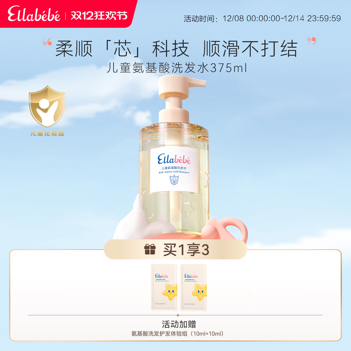 Ellabebe嗳乐蓓贝儿童氨基酸洗发水375ml温和洁净柔顺蓬松洗发水