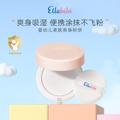 Ellabebe嗳乐蓓贝婴幼儿柔肤爽身粉饼30g舒缓夏季发红吸汗不飞粉