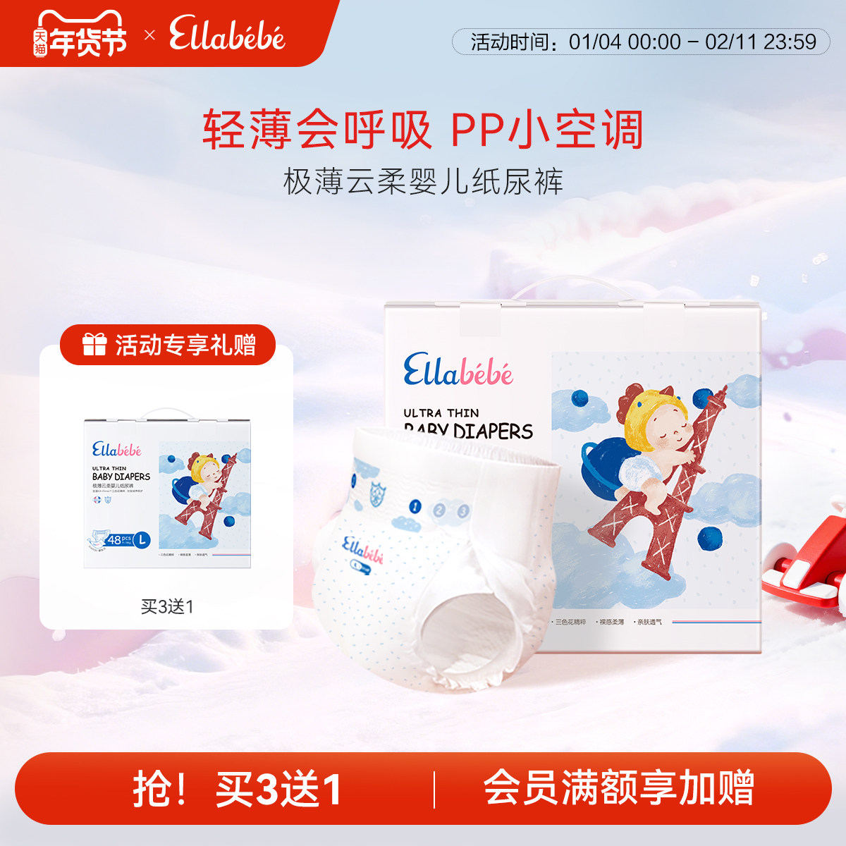 Ellabebe极薄云柔纸尿裤男女宝宝瞬吸超薄水透气尿不湿亲肤纸尿裤,婴童尿裤,纸尿裤正装,淘宝优惠券,粉丝福利购,淘宝优惠卷