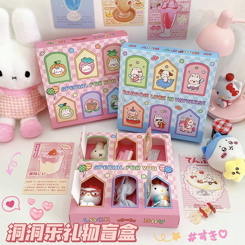 自制洞洞卡通惊喜礼物盲盒