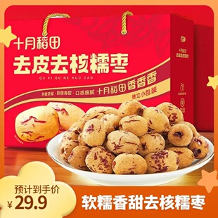 十月稻田去皮去核糯枣25g*20包礼盒装臻选新疆灰枣香甜零食下午茶