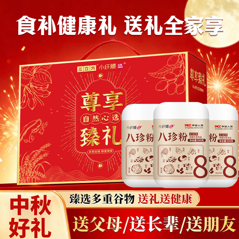 【中秋礼盒】八珍粉早餐冲泡山茯苓粉营养代餐谷物送礼企业团购
