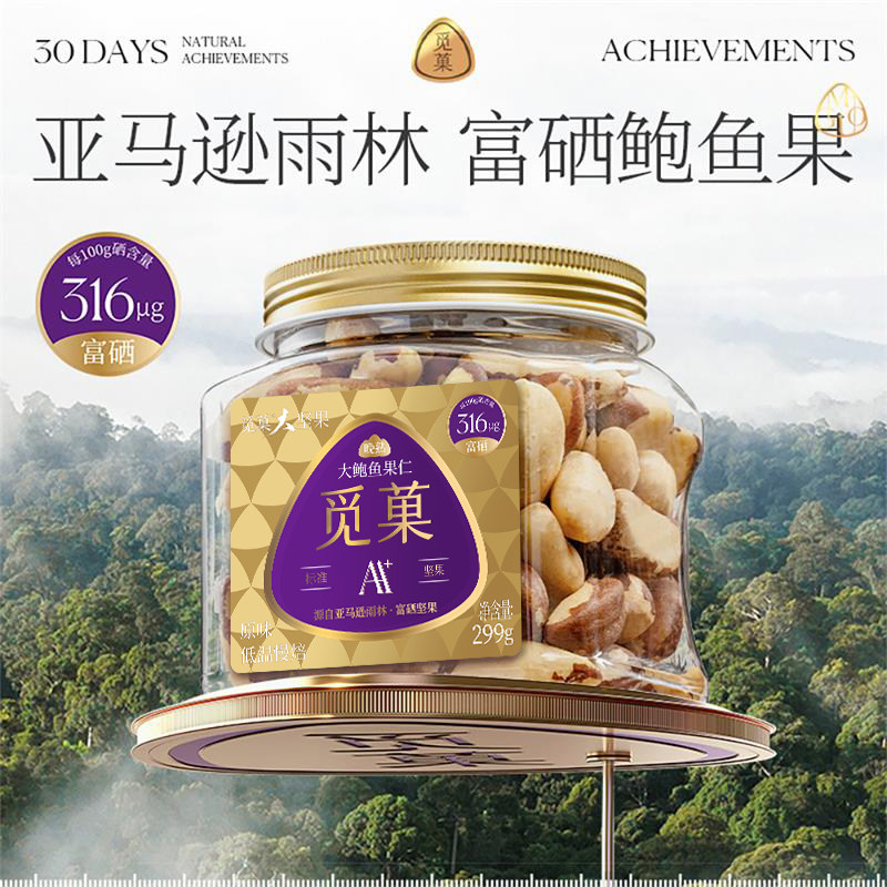 觅菓大开心果腰果鲍鱼果仁混合大坚果原香味无添加健康休闲零食