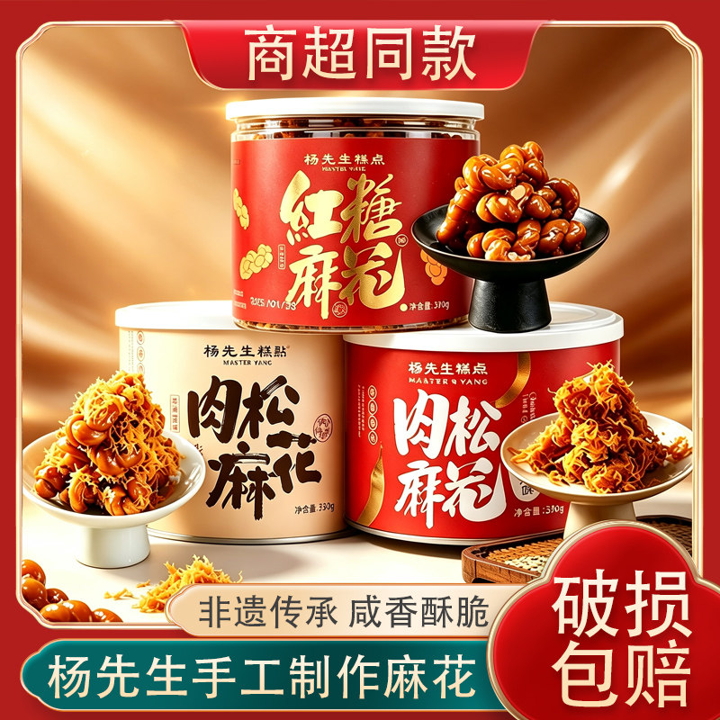 【杨先生手工麻花】杭州特产传统手工麻花咸香酥脆网红小吃零食