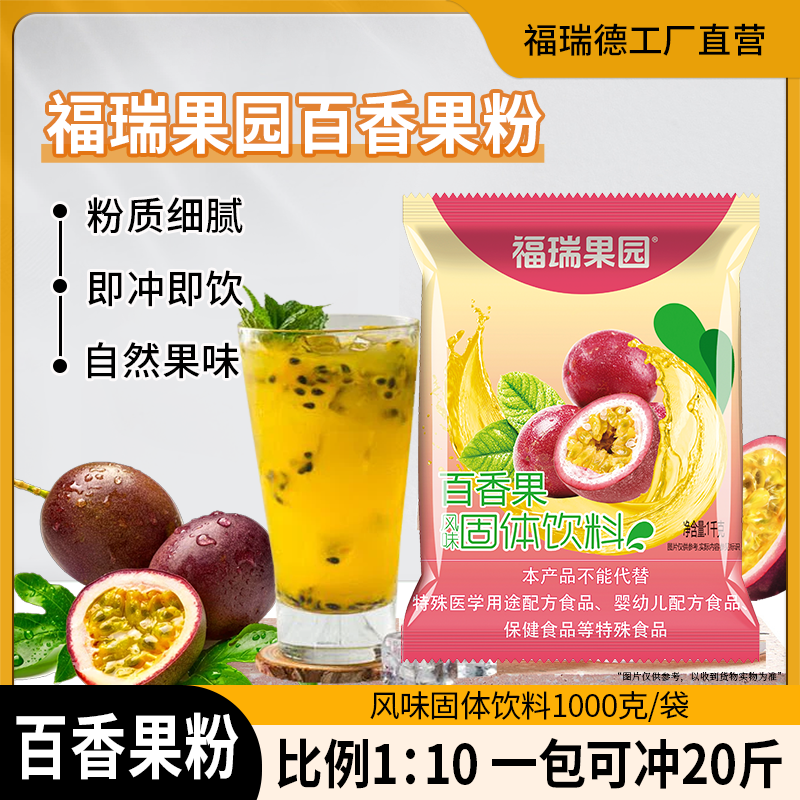 严格控价福瑞果园多种水果口味1千克商用速溶固体饮料冲饮粉