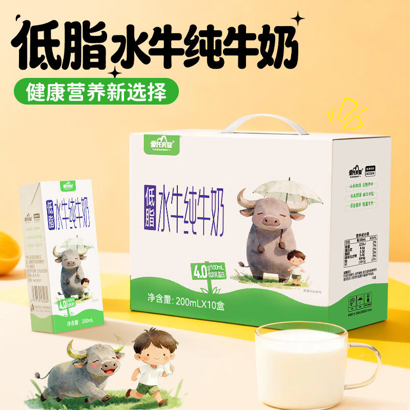 皇氏乳业皇氏水牛低脂纯牛奶4.0g蛋白130mg钙儿童学生早餐奶整箱