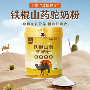 怀府街 | 铁棍山驼奶粉 先清后养 温和好吸收 600g/罐