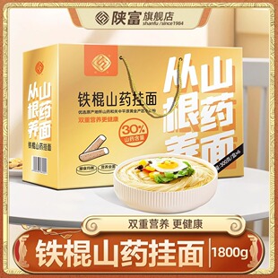 陕富铁棍山龙须面1800g/箱挂面代早餐速食整箱细拉面年货礼盒