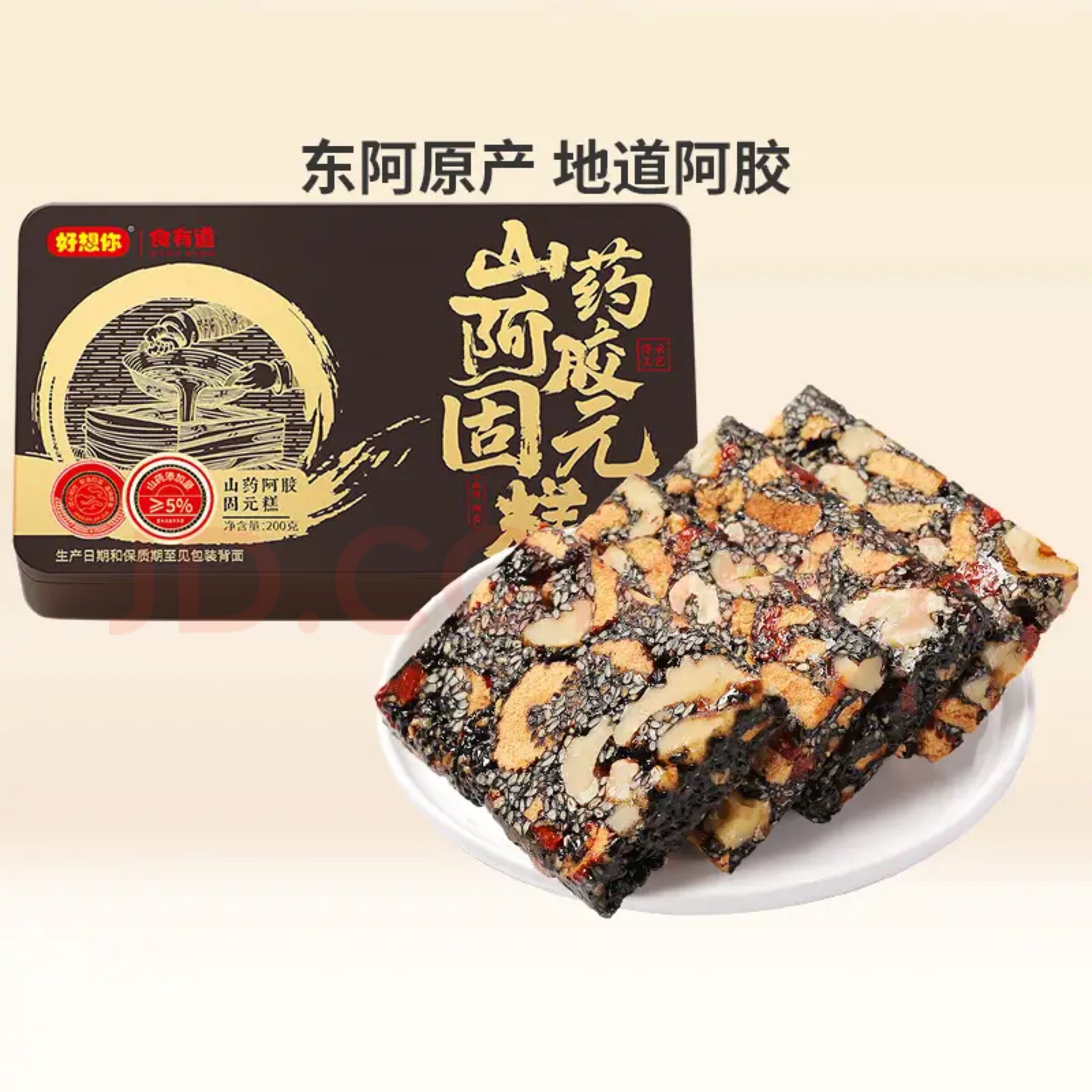 【好想你山阿胶固元糕200克】滋补零食女性养生早餐即食营养糕