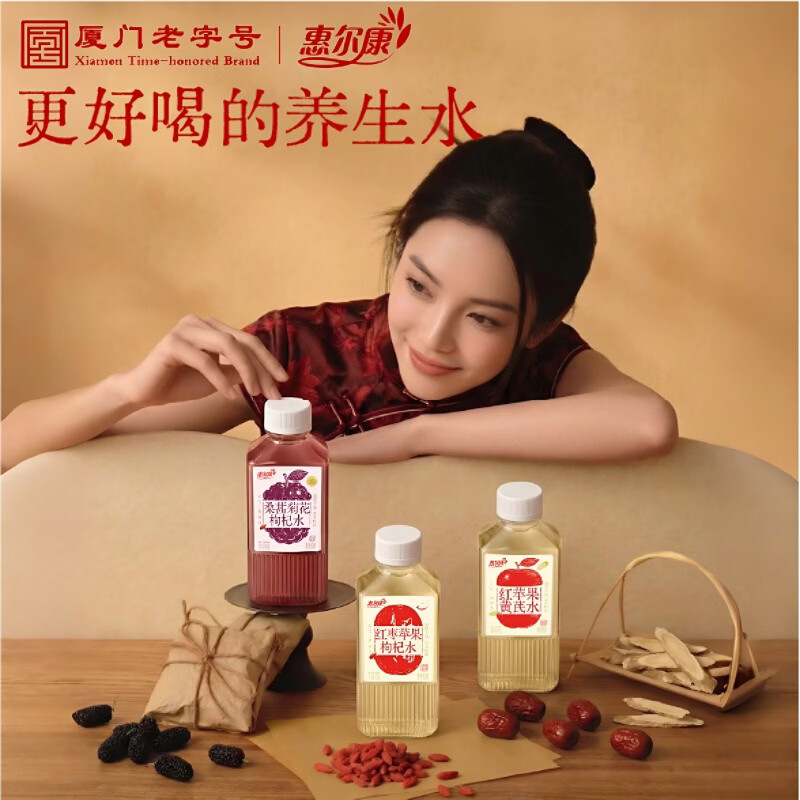 【新上市】惠尔康桑葚菊花枸杞水410ml*10瓶红苹果黄芪水养生饮品
