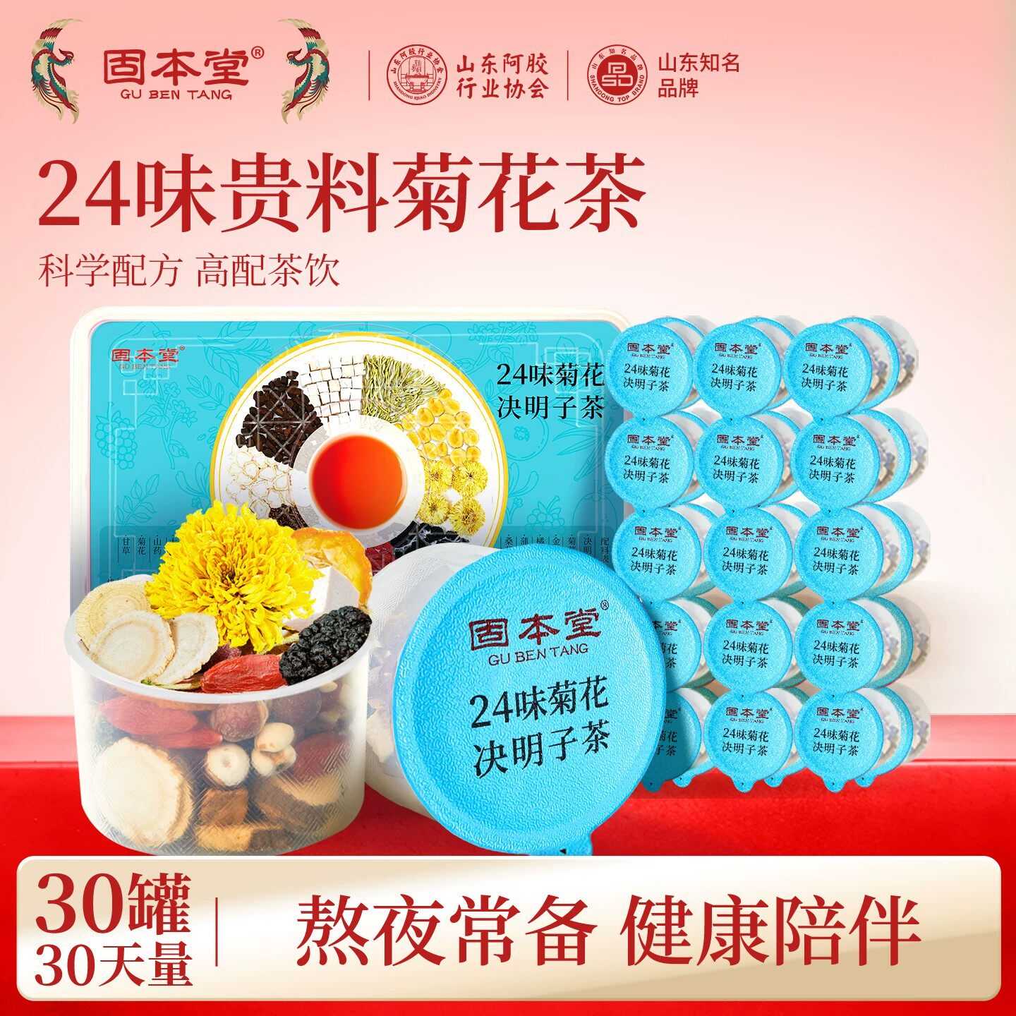 固本堂24味人参菊花枸杞决明子茶小罐茶养生茶花茶煮茶材料