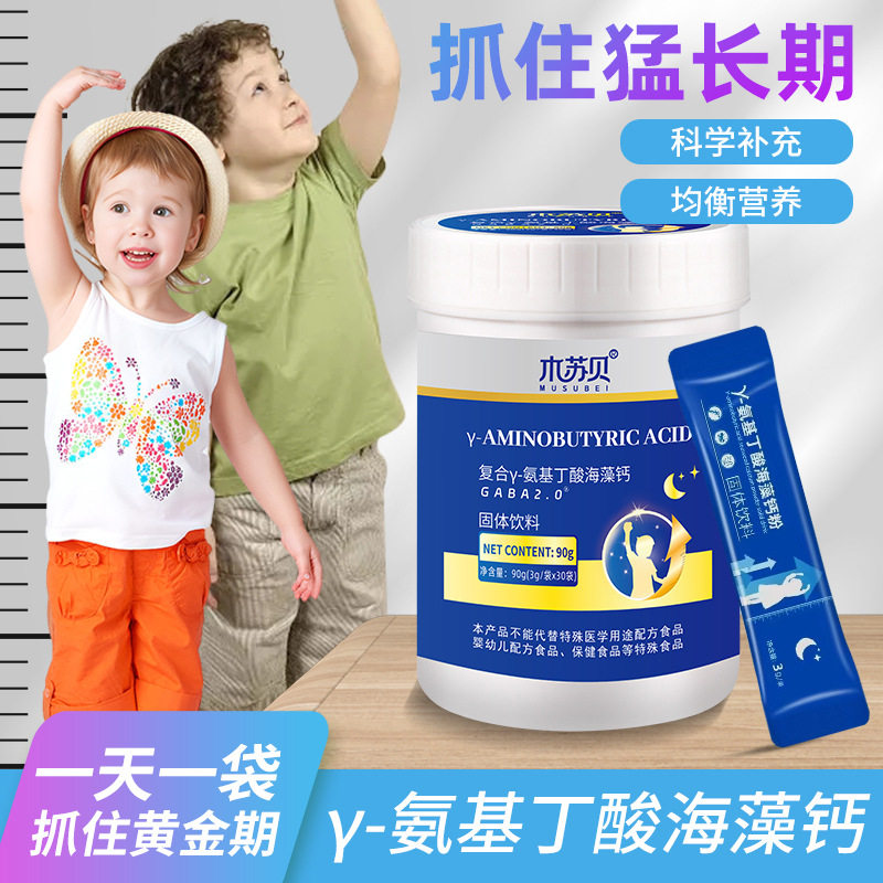 严格控价木苏贝复合Y-氨基丁酸海藻钙冲剂维生素矿物质儿童30支