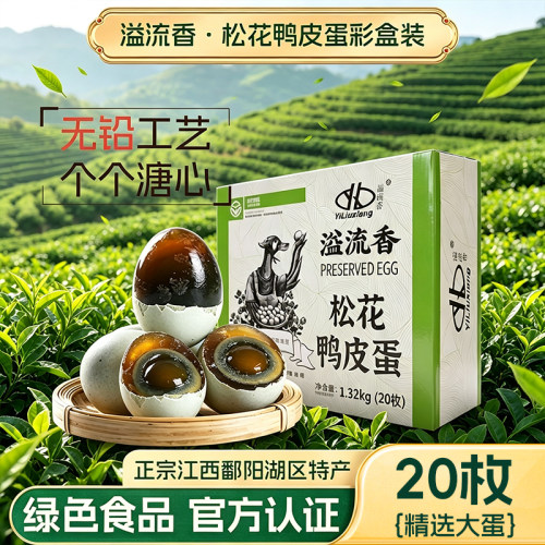 严格控价溢流香松花皮蛋20枚 新鲜即食皮蛋盒装 溏心松花皮蛋礼盒
