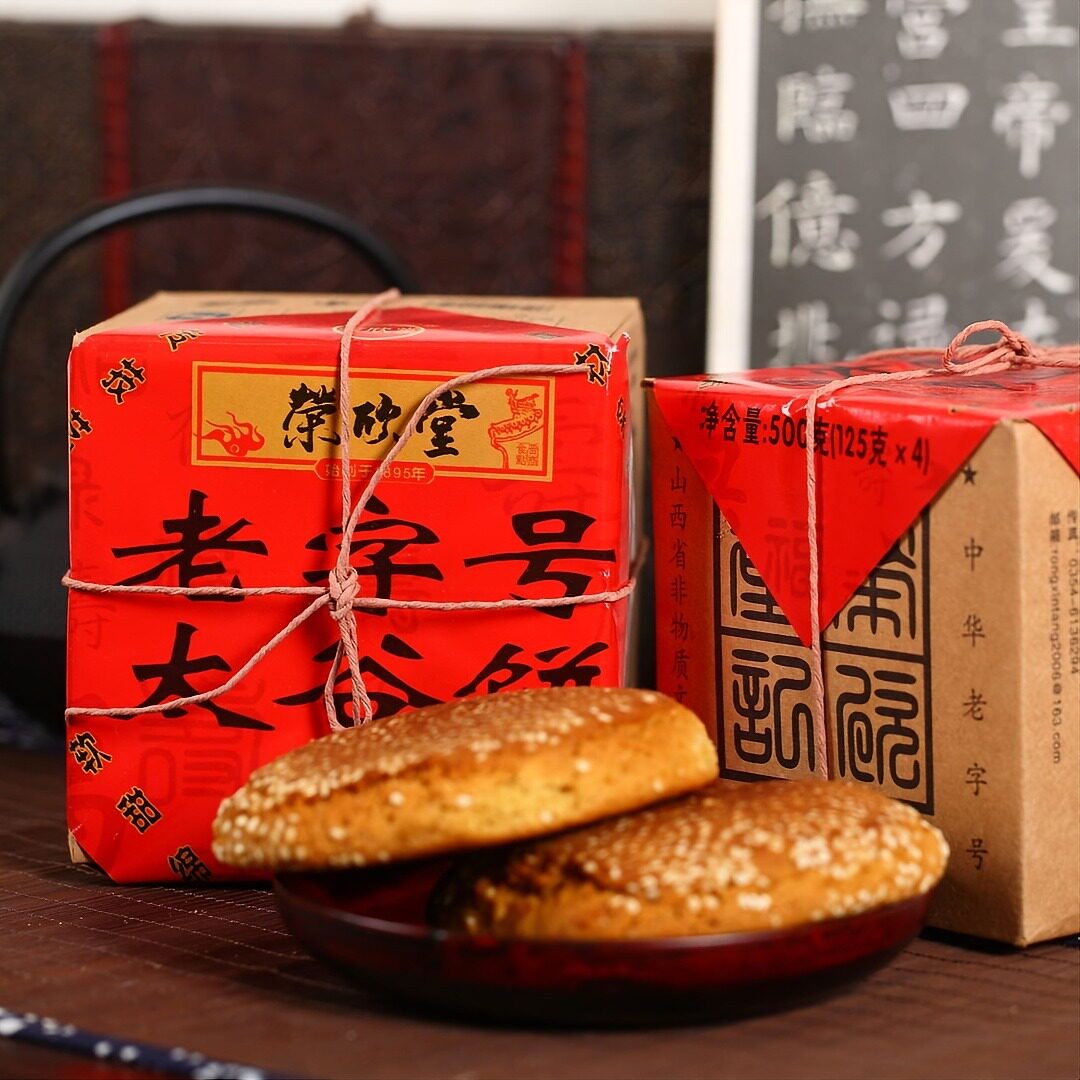 荣欣堂太谷饼500g*4盒山西中华老字号特产传统芝麻糕点手提伴手礼