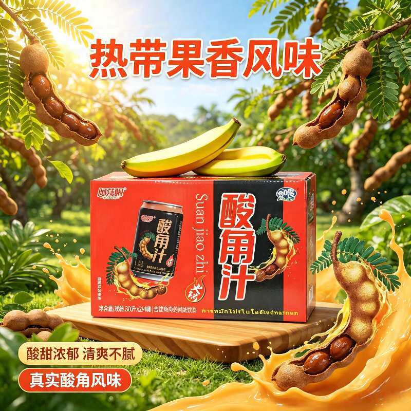 【包丢不包损】阿莎姆酸角汁饮料云南酸甜解渴果汁饮品餐饮烧烤
