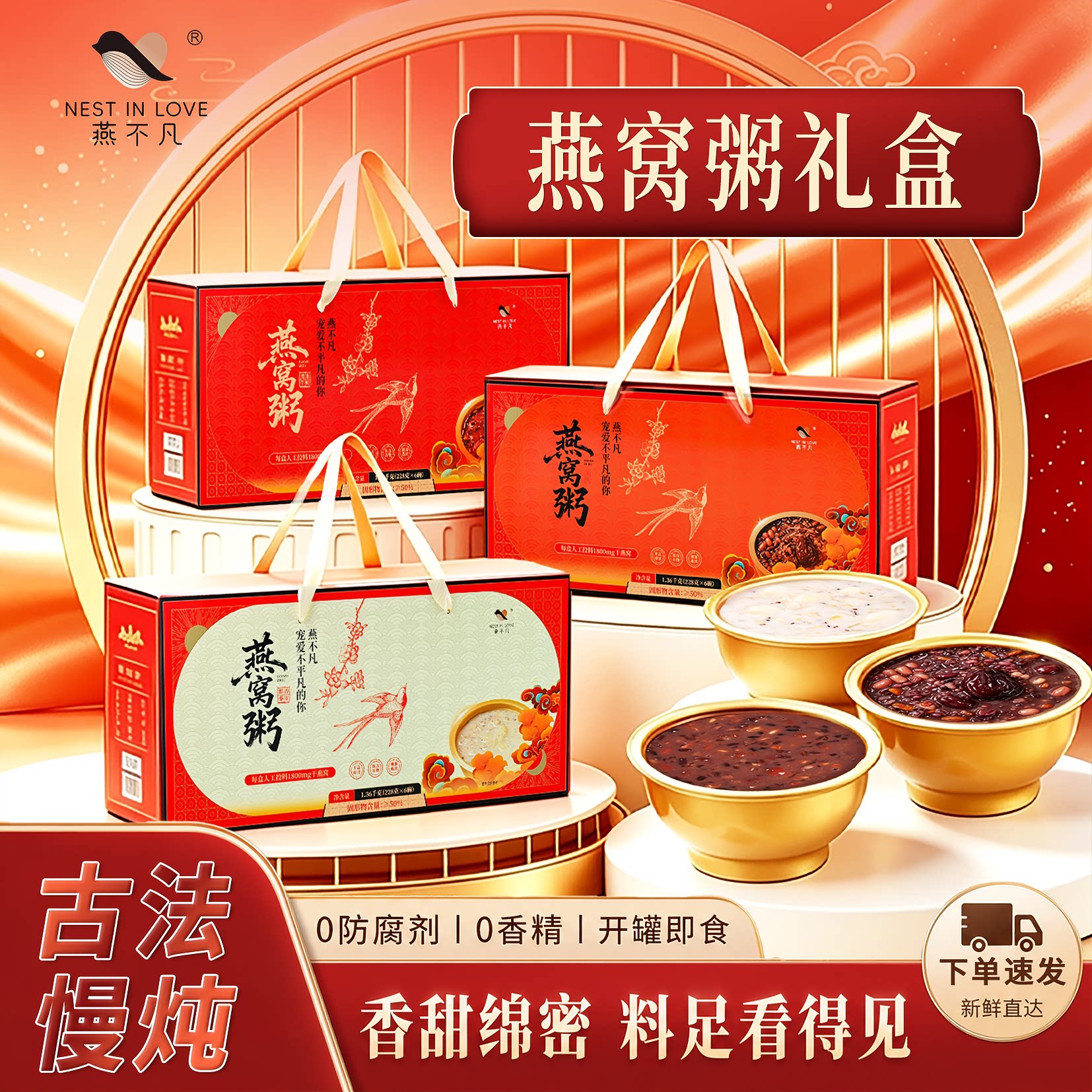 燕不凡五红黑米牛奶椰香藜麦燕窝粥多燕窝粥方便速食中秋礼盒送礼