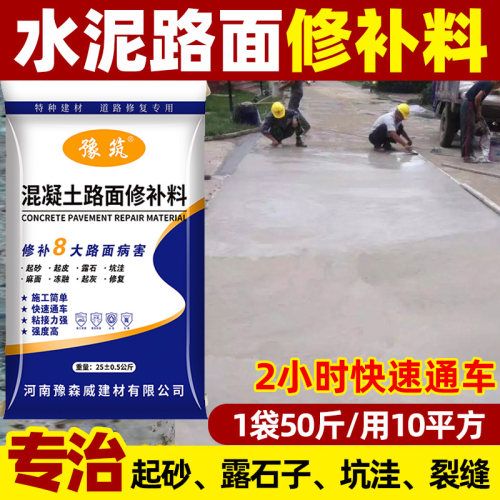 速干高强度水泥地面修补料自流平