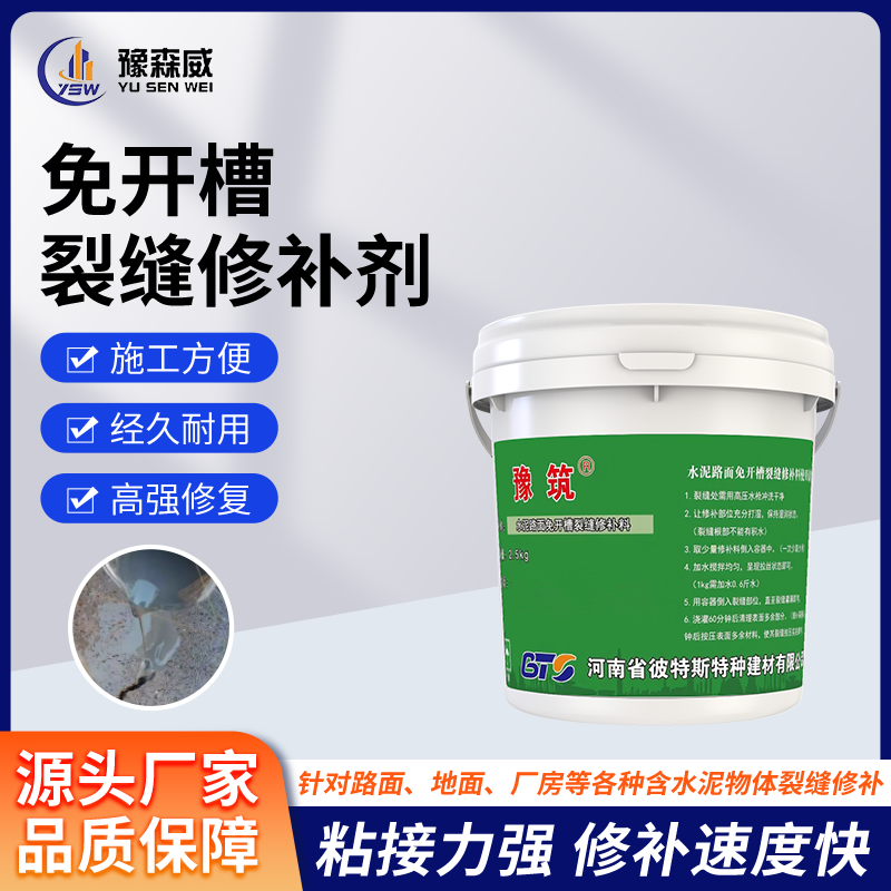 混凝土裂缝修补剂水泥路面高强地坪超细研磨快速渗透修复地面砂浆