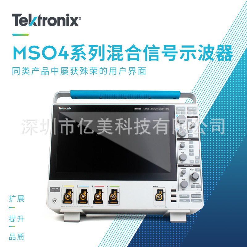 Tektronix泰克MSO44 MSO46混合信号示波器 13.3英寸高清显示屏