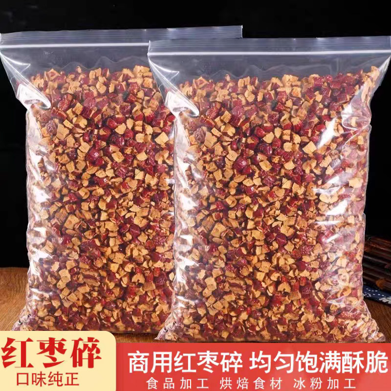 红枣碎新疆红枣颗粒红枣碎无核馒头煮粥奶茶配料烘焙商用