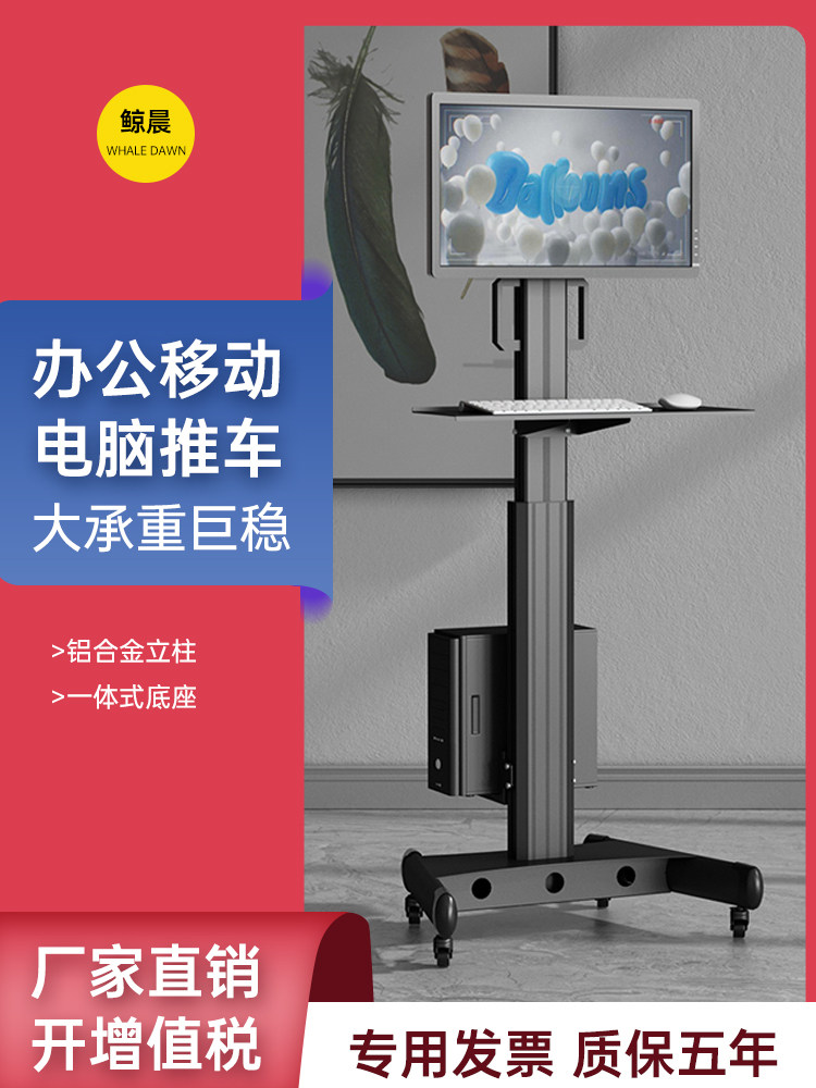 景辰显示器移动支架电脑地板推车多屏幕与键盘支持站立办公可调主