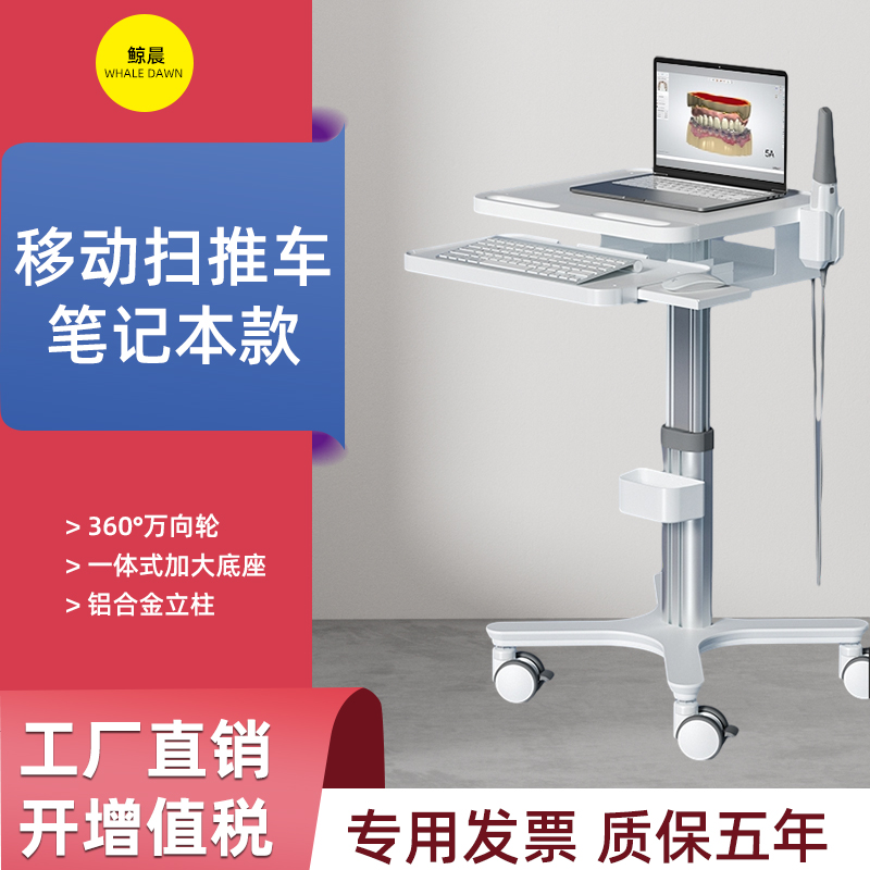 牙科口扫台车鲸晨医用推车