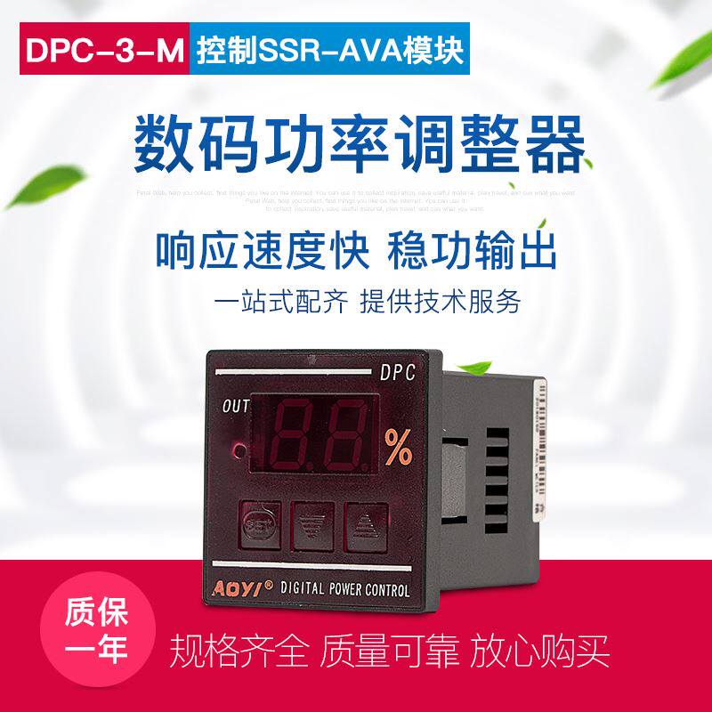 。奥仪AOYI数码功率控制器DPC-2M/3MSSR-16AVA吸塑机百分比调压控属于什么档次？