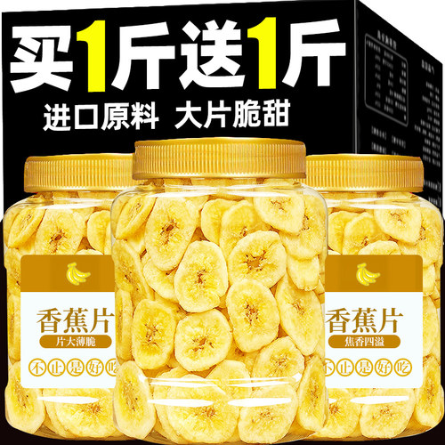 香蕉片干批发500g进口水果干脆片