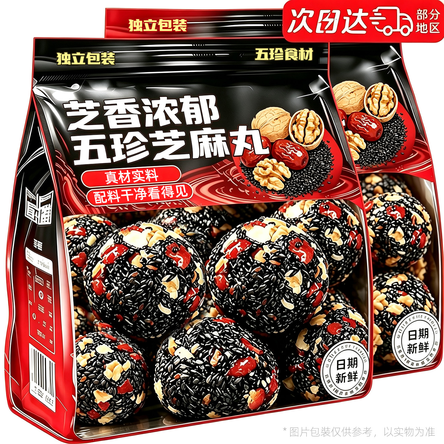 限量优惠【整箱200包】黑芝麻丸