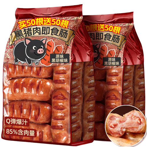 黑猪肉地道肉肠开袋即食火腿肠熏煮香肠解馋夜宵零食休闲食品小吃