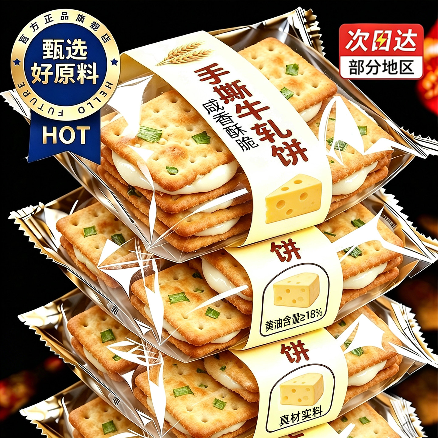 手撕牛轧饼葱香夹心饼干解馋零食