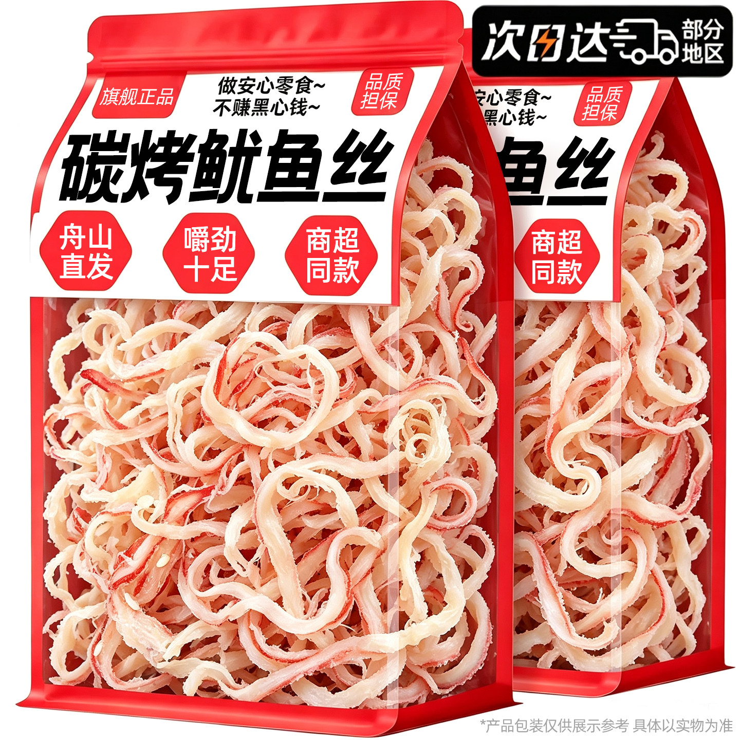 整箱10大包手撕舟山碳烤鱿鱼丝