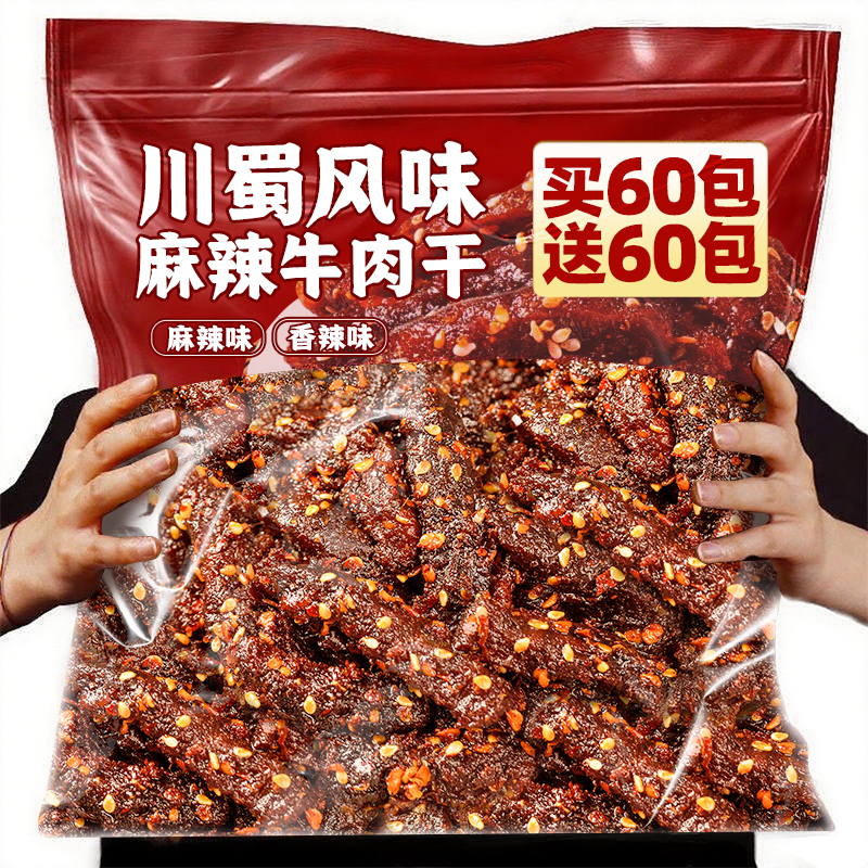 麻辣牛肉干解馋肉类熟食香辣开袋即食休闲小零食网红爆款食品小吃