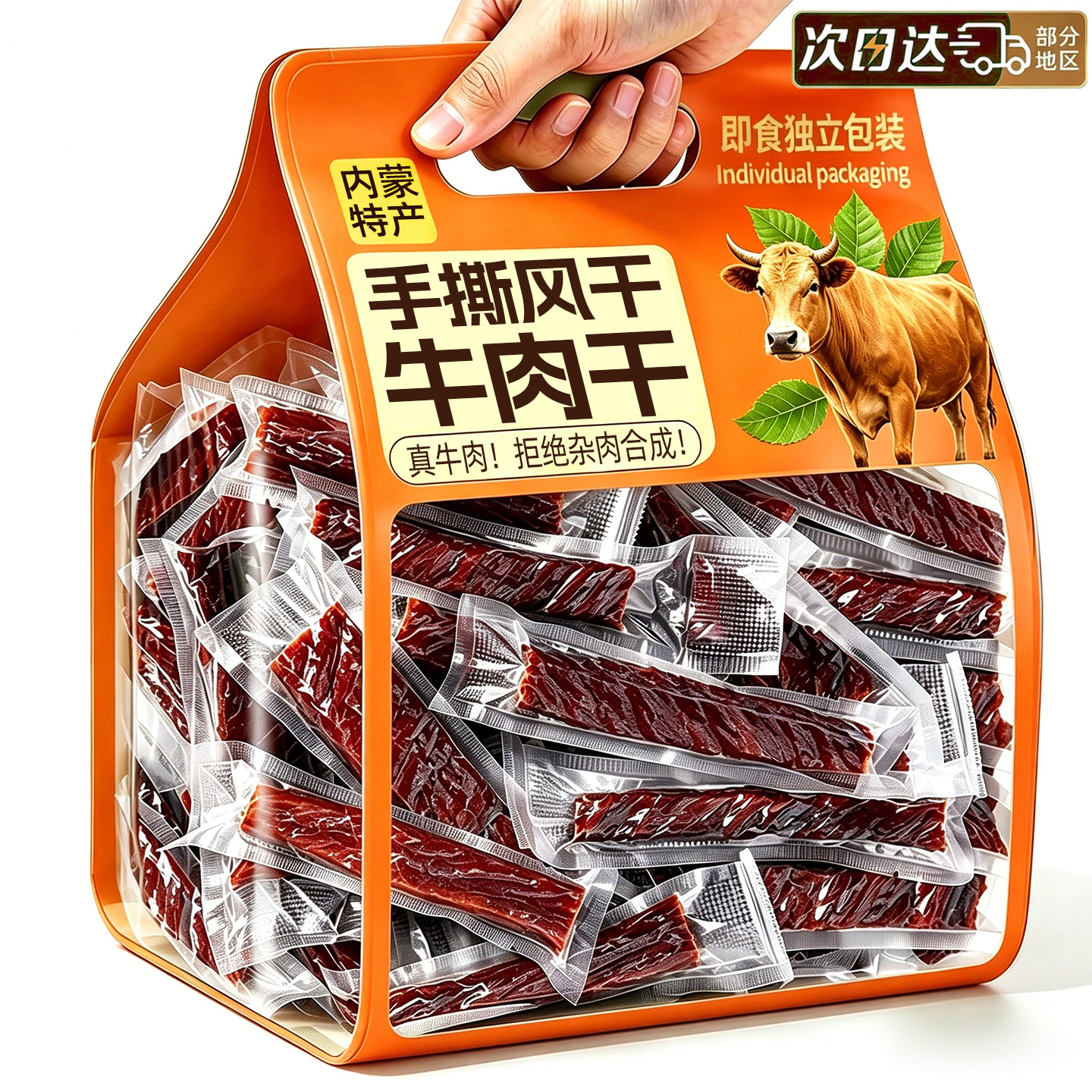 内蒙古特产风干牛肉干