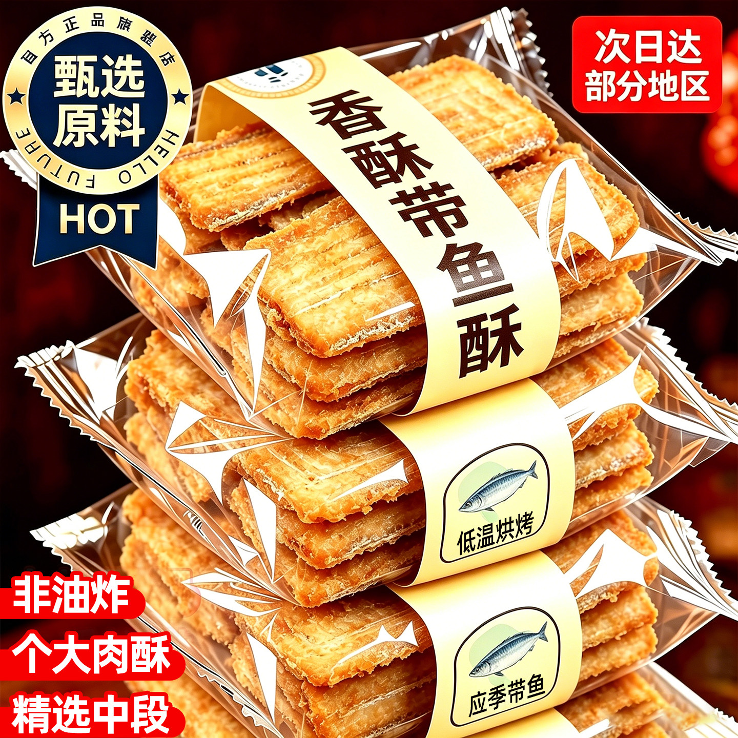 香酥带鱼酥整箱6大袋鱼排干