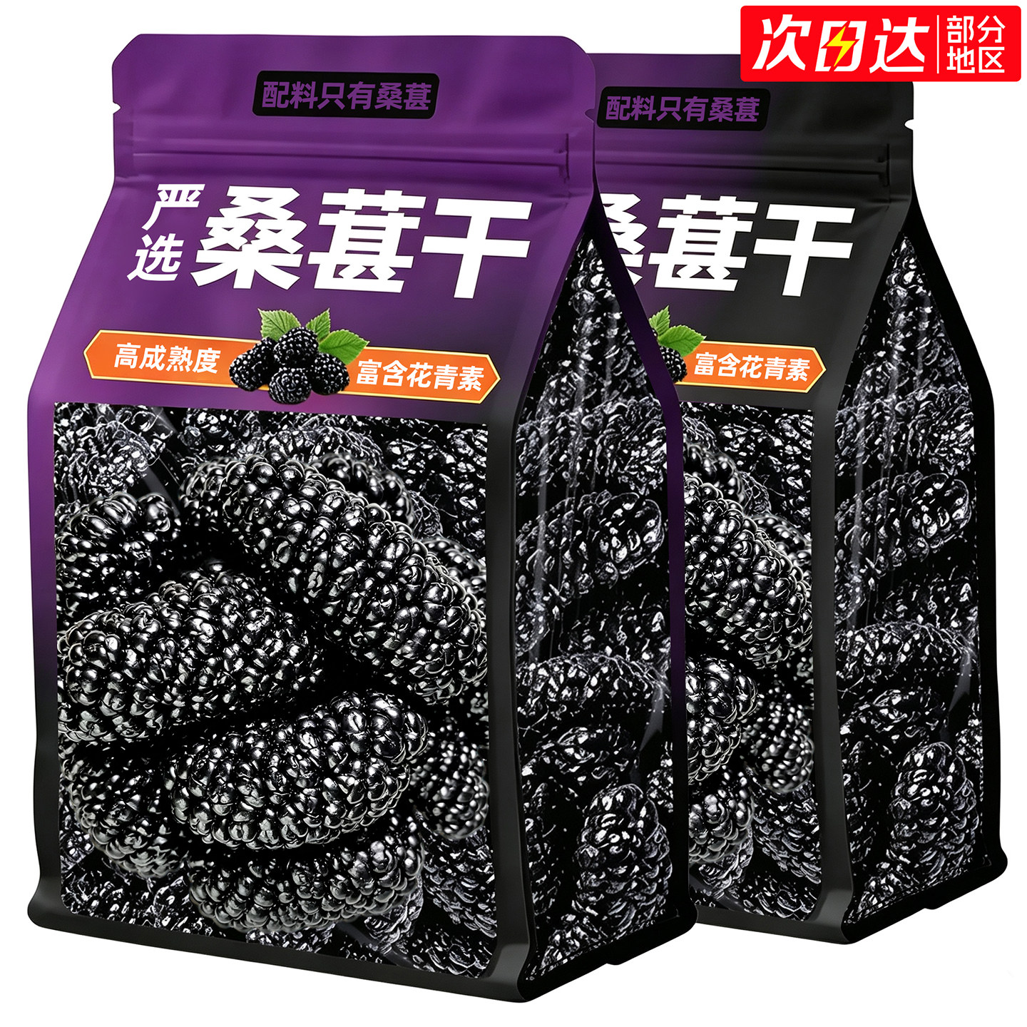 头茬大颗桑葚干桑椹子官方优级泡茶水花严选新货鲜青泡酒素正宗