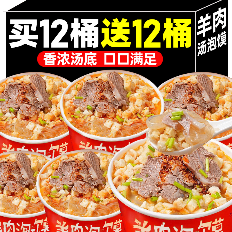 羊肉泡馍粉丝方便面速食粉条宵夜