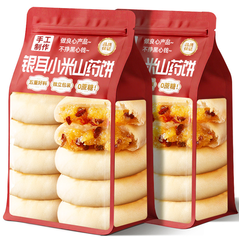 银耳小米山药饼无代餐添加蔗糖健康早餐中式糕点解馋零食整箱面包