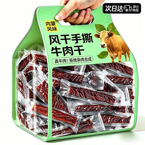 内蒙古特产风干牛肉干