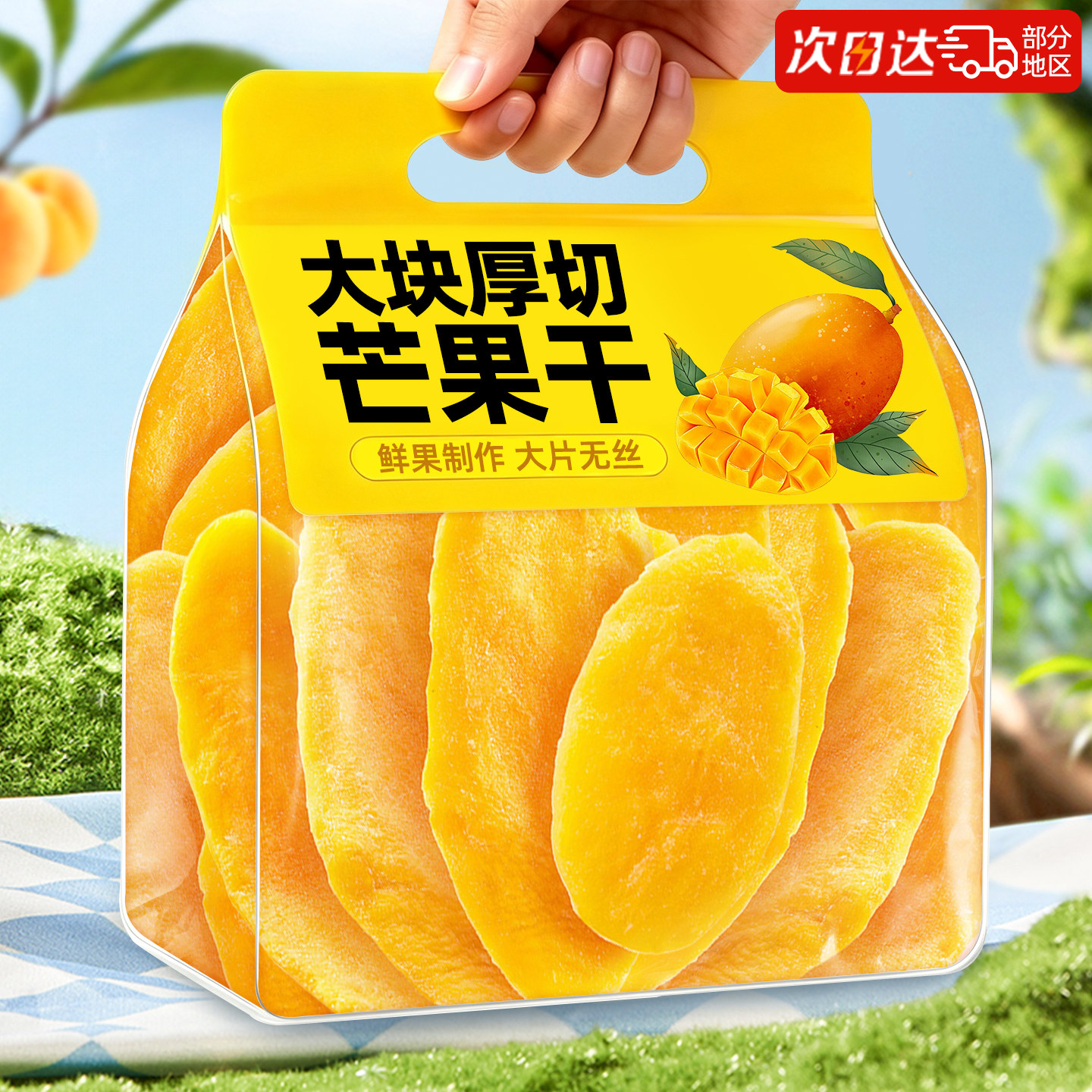 芒果干大片厚切下午茶休闲解馋酸甜果脯蜜饯小零食批发官方旗舰店