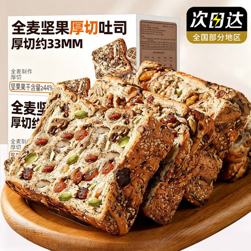 坚果含量≥44%全麦厚吐司