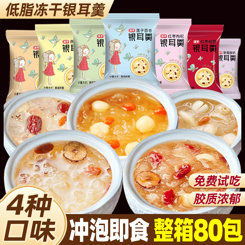 冻干银耳羹冲泡即食免煮红枣莲子燕窝银耳汤干货速食官方旗舰店