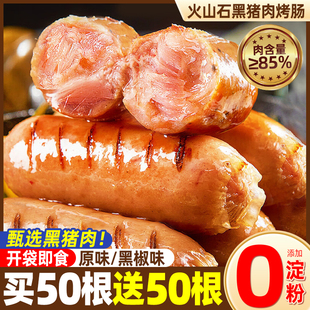 火山石地道烤肠开袋即食香肠肉火腿速食夜宵充饥熟食零食休闲小吃