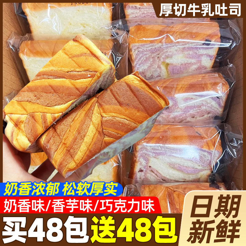 西式糕点牛乳吐司奶香浓郁