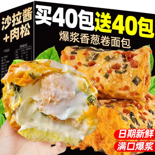 香葱卷肉松面包整箱早餐三明治乳酪夹心吐司即食懒人代餐饱腹零食