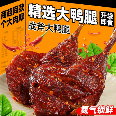 香辣战斧大鸭腿开袋即食卤味麻辣解馋充饥肉类休闲零食品小吃整箱